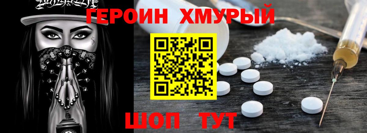 ГЕРОИН афганец  Вход с VPN  Советская Гавань 