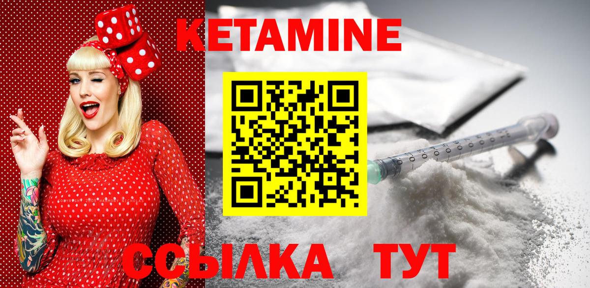 Кетамин ketamine Советская Гавань