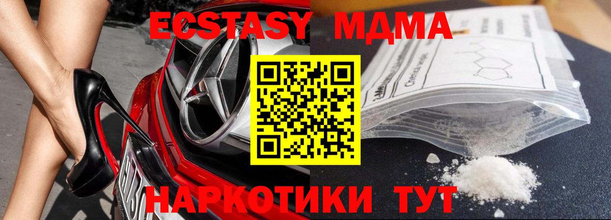 MDMA crystal  Вход с VPN  Советская Гавань  МДМА  МДМА Molly 