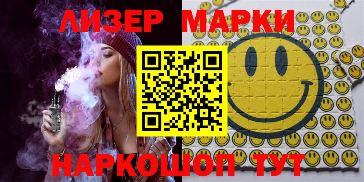 Марки 25I-NBOMe 1500мкг Советская Гавань